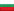 Bulgaria.gif