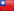 Taiwan.gif