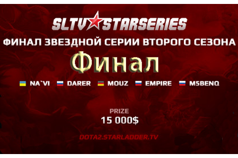 Starladder - это финал и я не шучу!