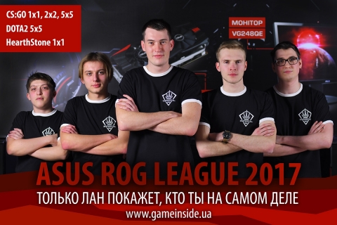 ЛАН ASUS ROG League в Киеве
