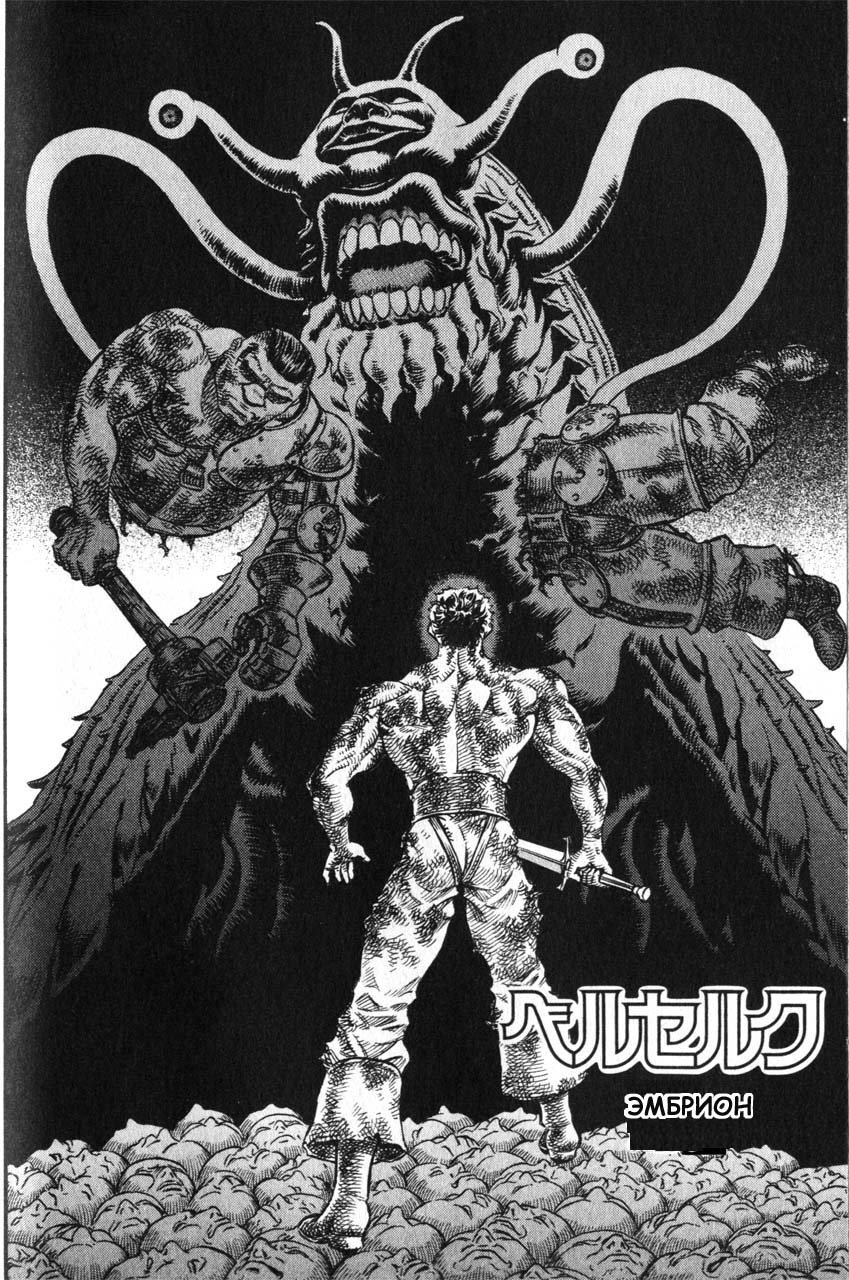 berserk-v13c05p092rus.jpg.a66da62e359d23fdcbcf83276e5c4f41.jpg