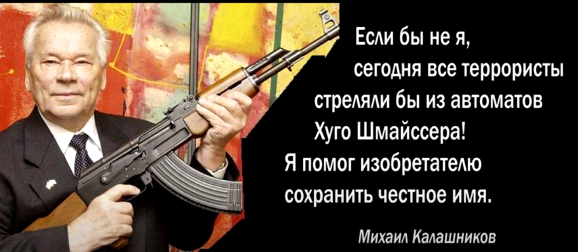 Тебе бы в руки мой автомат. Уго Шмайсер автомат Калашникова. Автомат Хуго Шмайссера. Хуго Шмайсер АК 47 изобрел. Хуго Шмайссер и автомат Калашникова.