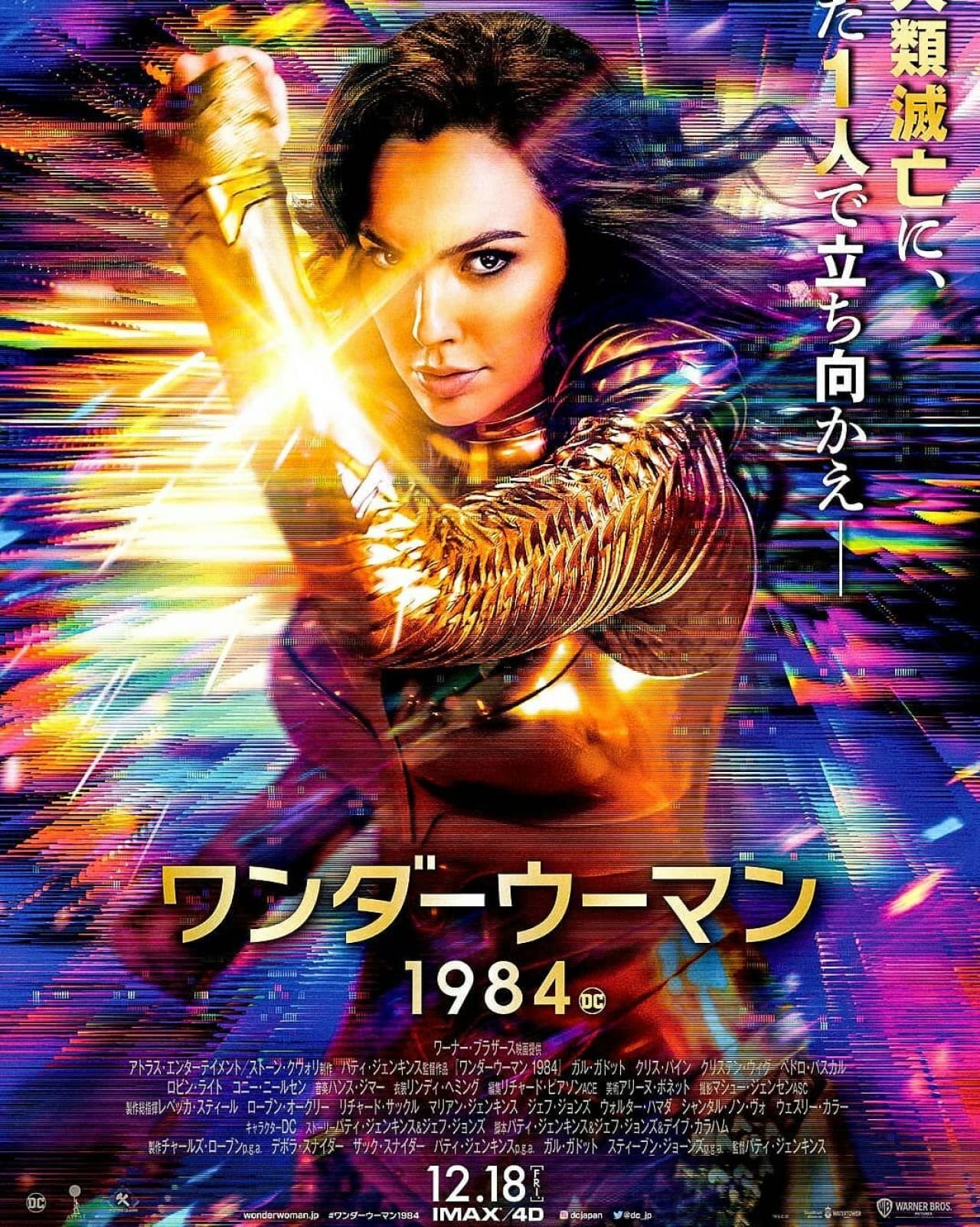 gal-gadot-wonder-woman-1984-posters-0.jpg.e26cd68b4f4cdf3a7fcb81b0078eea39.jpg