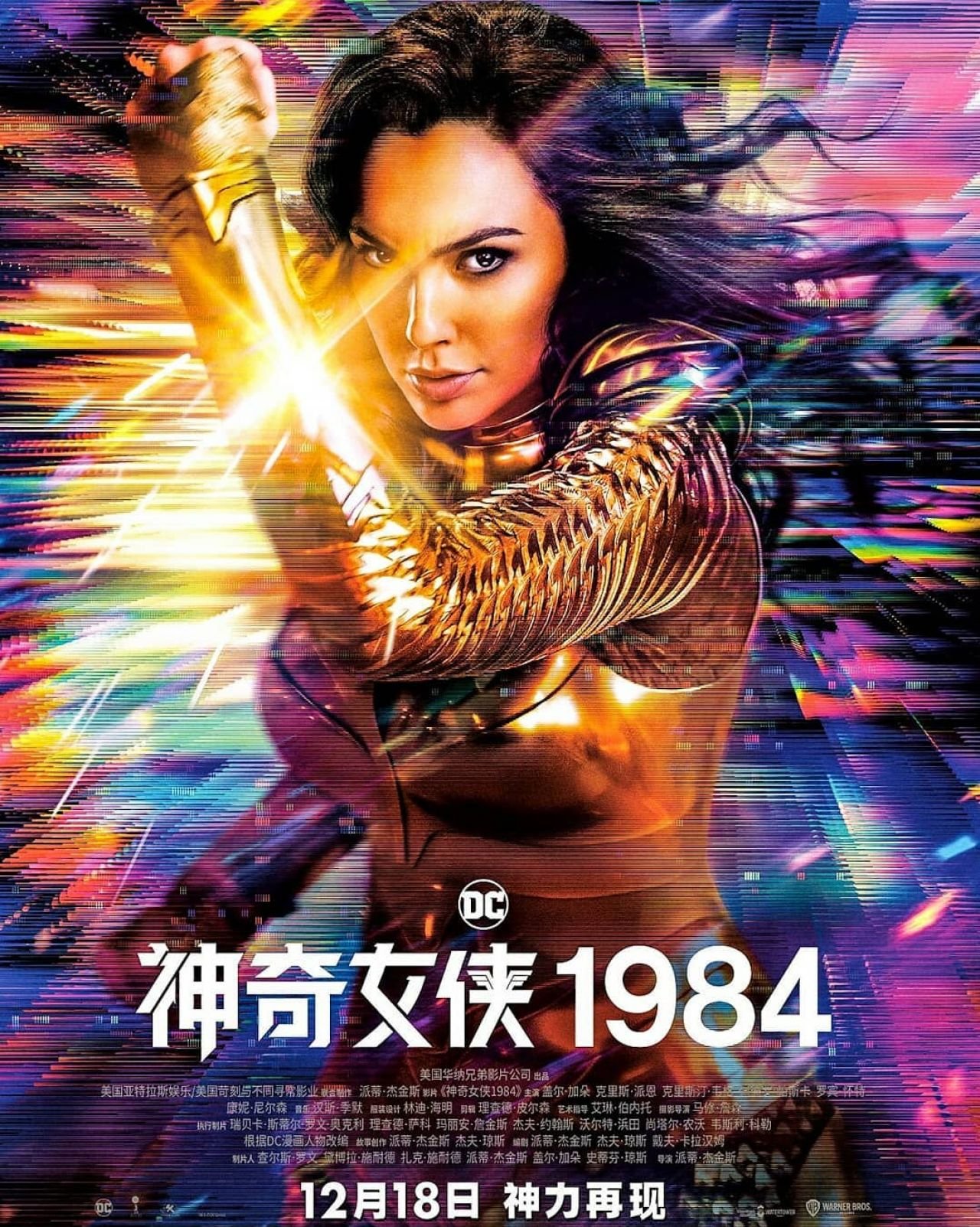gal-gadot-wonder-woman-1984-posters-1.jpg.6a47b44b8a700056fa96414e6556d904.jpg