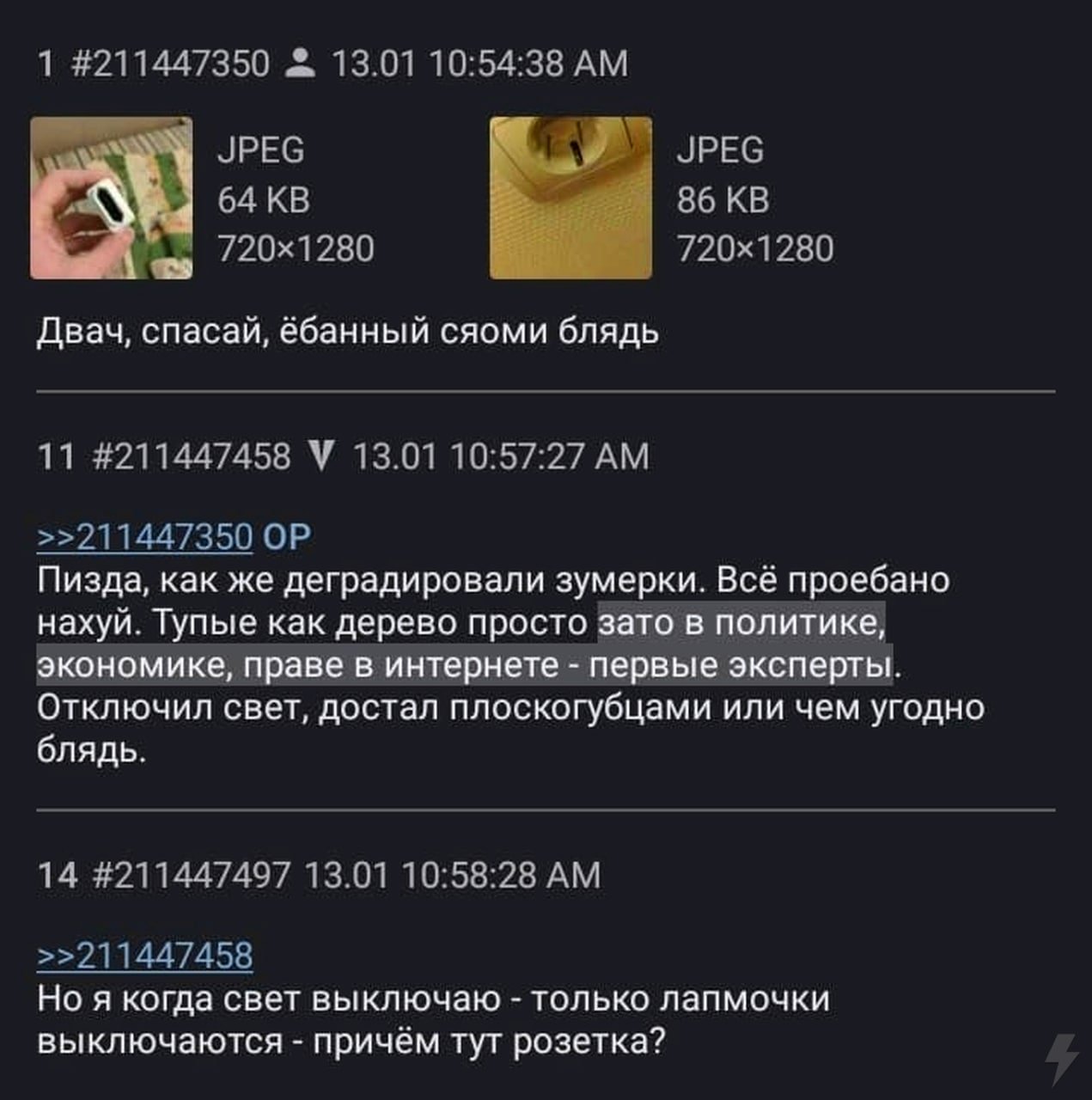 Двач истории