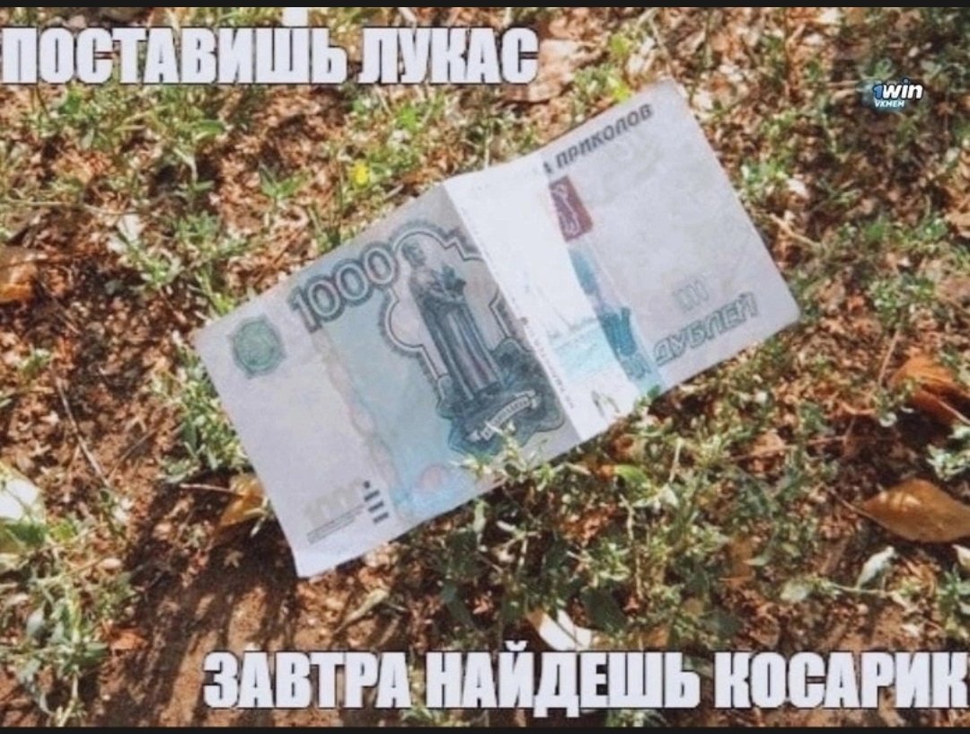 Найди купюру. Деньги валяются на улице. Тысяча рублей лежит на земле. Тысяча рублей на земле. Нашел деньги.