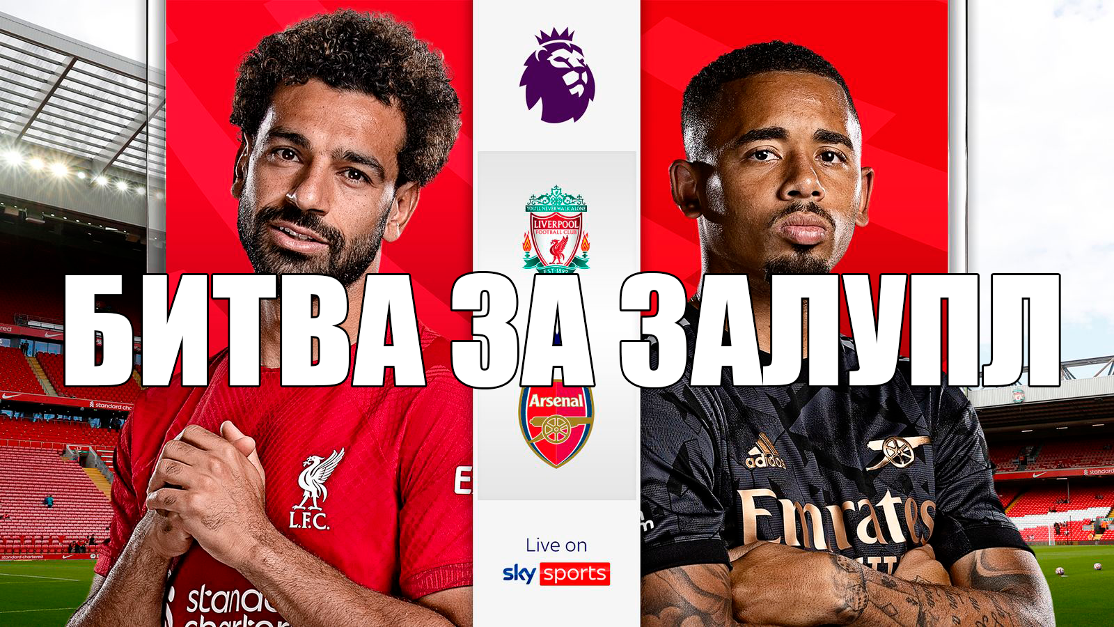 skysports-liverpool-arsenal_6110338.png.e2232ffb08c302ef2e390ff0ed2fa0e0.png