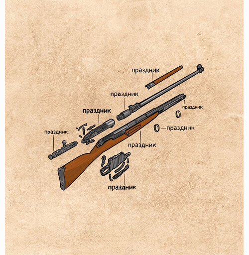 Праздник Винтовки