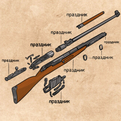 Праздник Винтовки