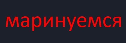 эквилибристика