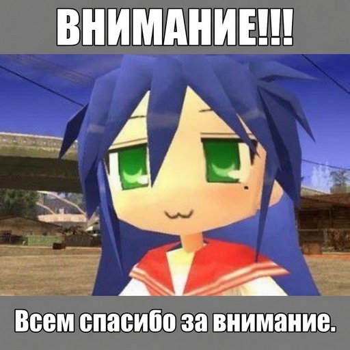 konata_meme1.jpg.d878971a2352888618832c53fde783b5.jpg