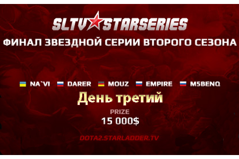 Starladder, день третий