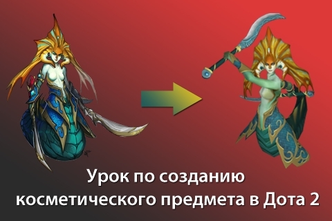 Новости Dota 2