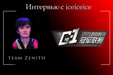 IceIceIce, детка!