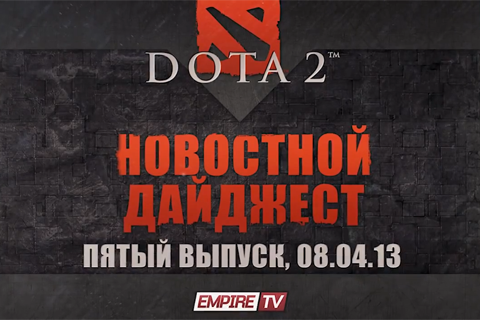 Очередной обзор новостей от Empire