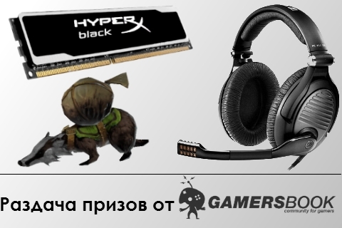 Раздача призов от Gamersbook: выиграй гарнитуру!