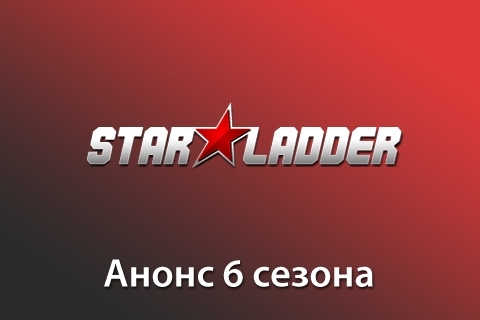 Starladder снова на наших экранах