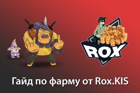 RoX.KIS попались на жульничестве?