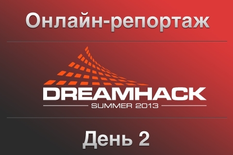 DreamHack Summer 2013: день 2