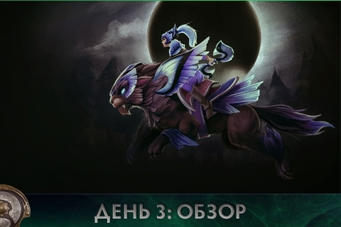 Обзор TI3: третий день группового этапа