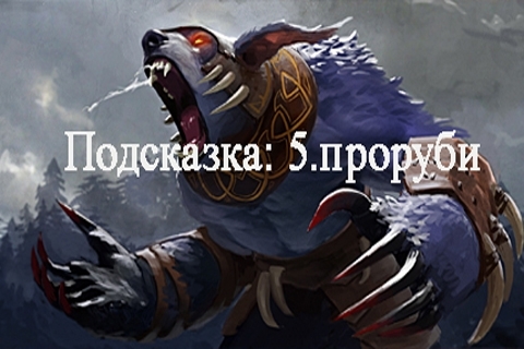 Спячка окончена