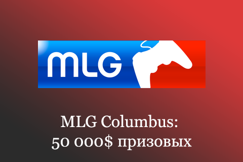 MLG Columbus: NaVi и Alliance начинают мировое турне