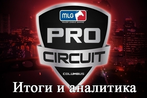 MLG Columbus: Как это было