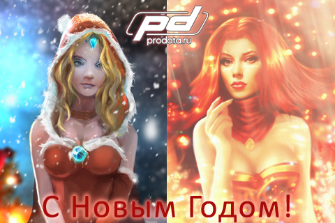 С Новым Годом, Продота!