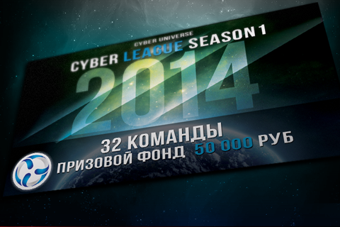 Cyber Universe на 50 000 призовых