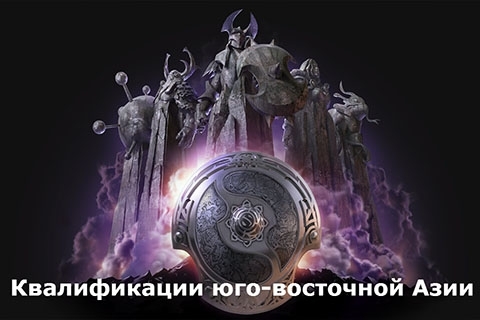 The International 4: Азия вступает в бой
