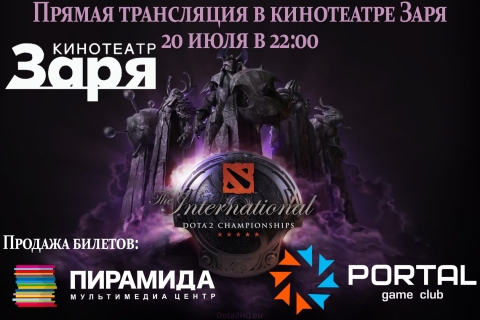 The International 4 в Калининграде 