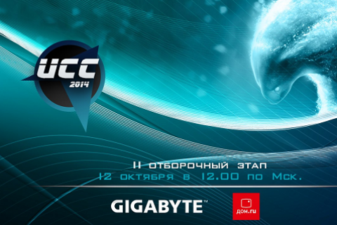 Финалы второго отборочного UCCup 2014 на выходных