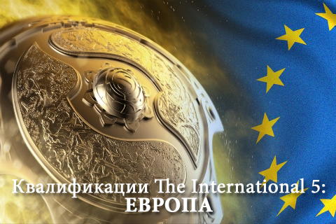 Квалификации The International 5: Европа
