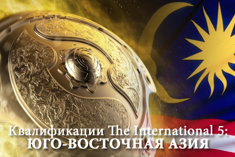 Квалификации The International 5: Юго-Восточная Азия