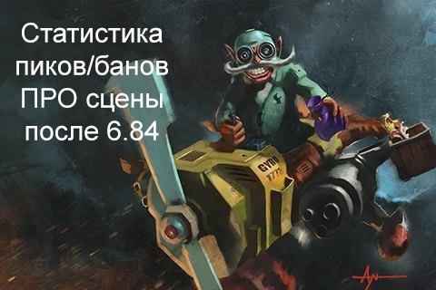 Изменения стратегий в 6.84