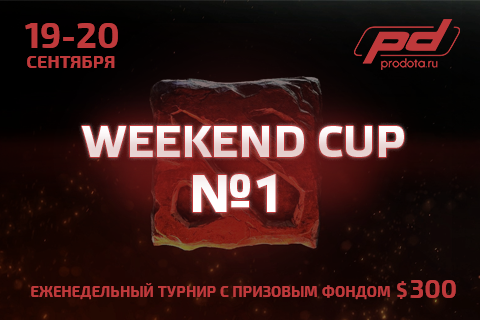 PD Weekend Cup #1: новая серия турниров