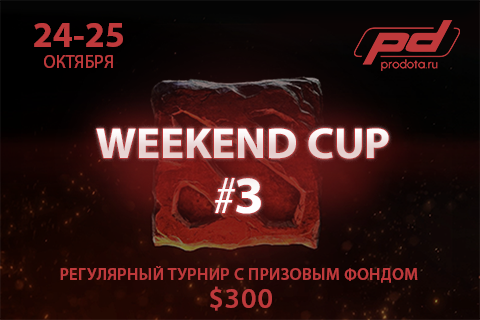 PD Weekend Cup #3: 24-25 октября