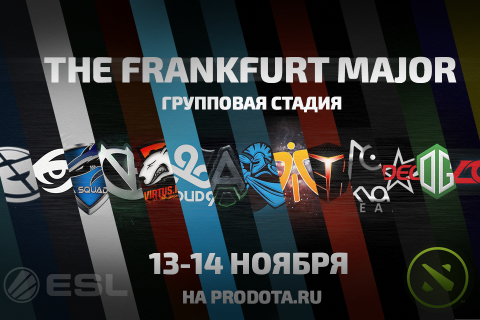 The Frankfurt Major 2015: групповой этап