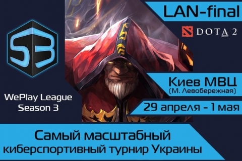 WePlay League Season 3: ЛАН в Киеве