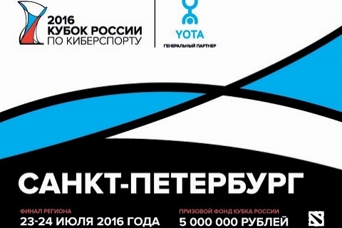 Кубок России по киберспорту 2016: Санкт-Петербург