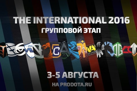 The International 2016: групповой этап