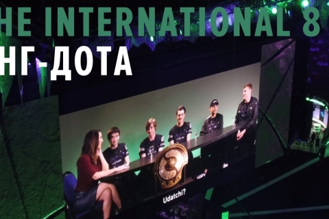 The International 8: СНГ-Дота