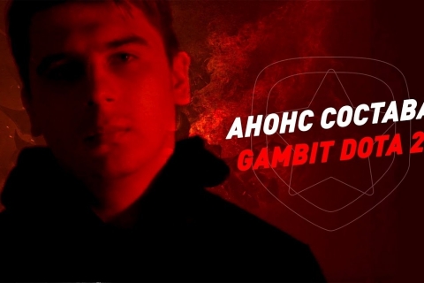 Состав Gambit Esports претерпел значительные изменения