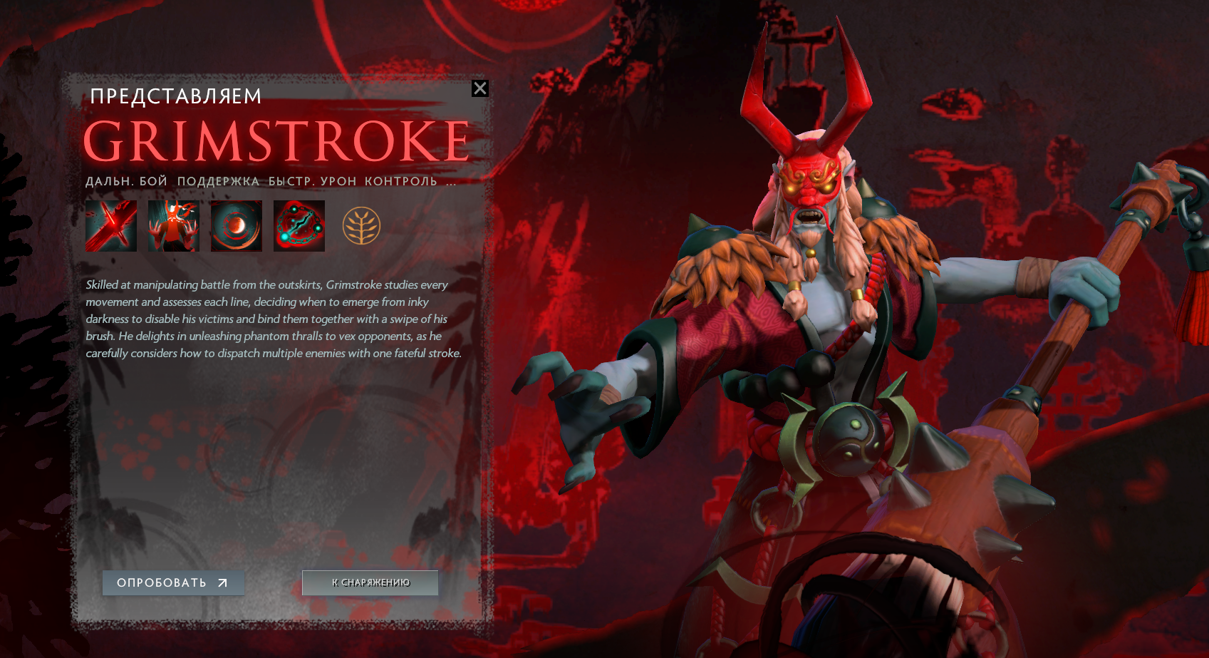 Mars и Grimstroke пополнят состав героев Dota 2 - Prodota.ru — Главный Dota  2 сайт на русском языке